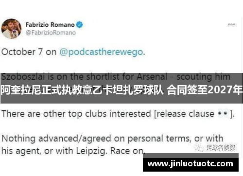 阿奎拉尼正式执教意乙卡坦扎罗球队 合同签至2027年 阿奎拉尼正式执教意乙卡坦扎罗球队 合同签至2027年