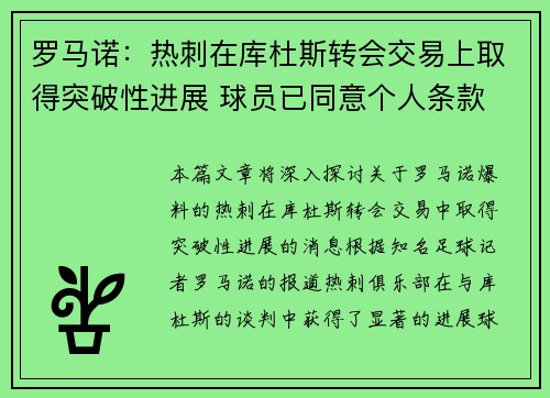 罗马诺:热刺在库杜斯转会交易上取得突破性进展 球员已同意个人条款 罗马诺:热刺在库杜斯转会交易上取得突破性进展 球员已同意个人条款