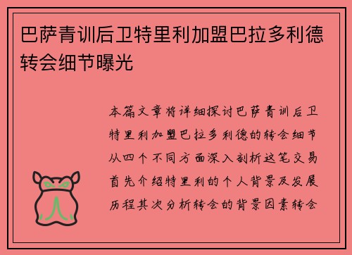 巴萨青训后卫特里利加盟巴拉多利德转会细节曝光