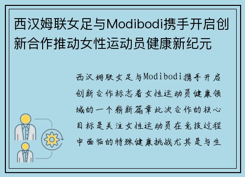 西汉姆联女足与Modibodi携手开启创新合作推动女性运动员健康新纪元
