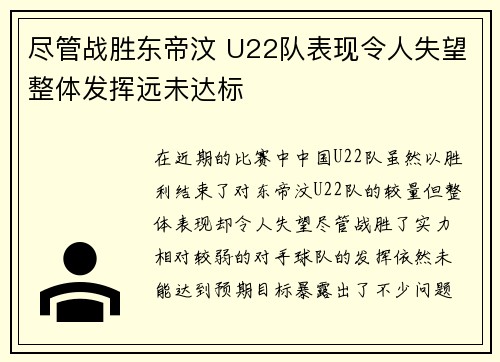 尽管战胜东帝汶 U22队表现令人失望整体发挥远未达标