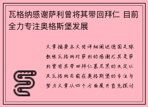 瓦格纳感谢萨利曾将其带回拜仁 目前全力专注奥格斯堡发展 瓦格纳感谢萨利曾将其带回拜仁 目前全力专注奥格斯堡发展