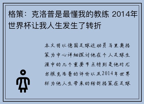 格策:克洛普是最懂我的教练 2014年世界杯让我人生发生了转折 格策:克洛普是最懂我的教练 2014年世界杯让我人生发生了转折