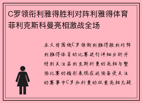 C罗领衔利雅得胜利对阵利雅得体育 菲利克斯科曼亮相激战全场 C罗领衔利雅得胜利对阵利雅得体育 菲利克斯科曼亮相激战全场