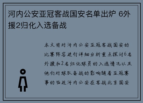 河内公安亚冠客战国安名单出炉 6外援2归化入选备战 河内公安亚冠客战国安名单出炉 6外援2归化入选备战