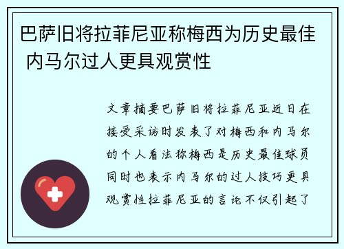 巴萨旧将拉菲尼亚称梅西为历史最佳 内马尔过人更具观赏性 巴萨旧将拉菲尼亚称梅西为历史最佳 内马尔过人更具观赏性