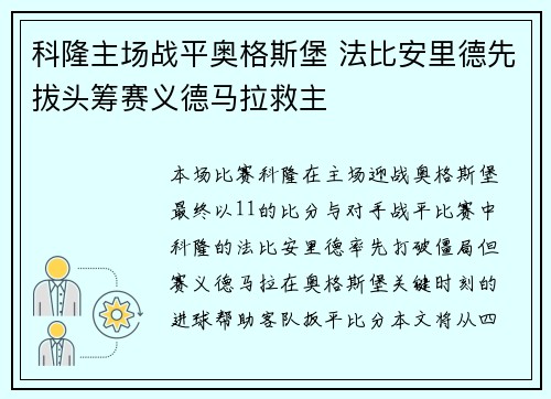 科隆主场战平奥格斯堡 法比安里德先拔头筹赛义德马拉救主
